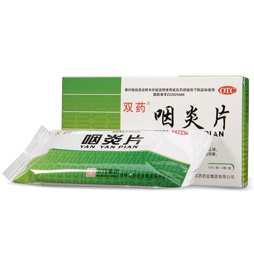 双药咽炎片0.25*30片/盒慢性咽炎咽喉炎咽喉肿痛 商品图0