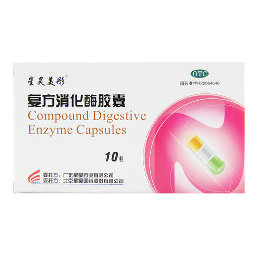 星昊美彤复方消化酶胶囊10粒/盒用于食物缺乏肠胃消化不良厌食 商品图1