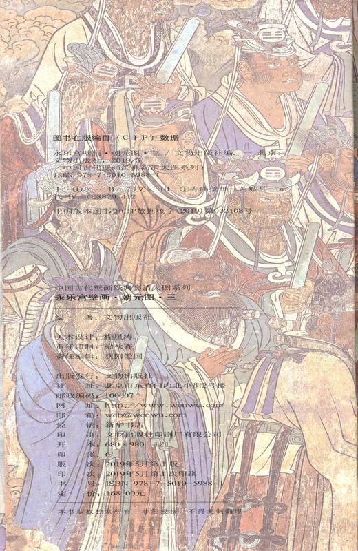 中国古代壁画经典高清大图系列  永乐宫壁画 • 朝元图 • 三 商品图2