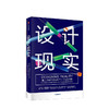 设计现实 第三次数字革命的下一个经济引擎 尼尔格申斐尔德 著 设计 艺术 中信出版社图书 正版书籍 商品缩略图1