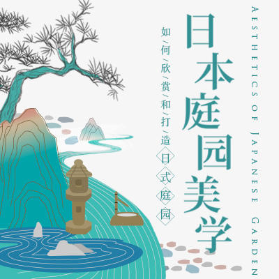 日本庭园美学 商品图5