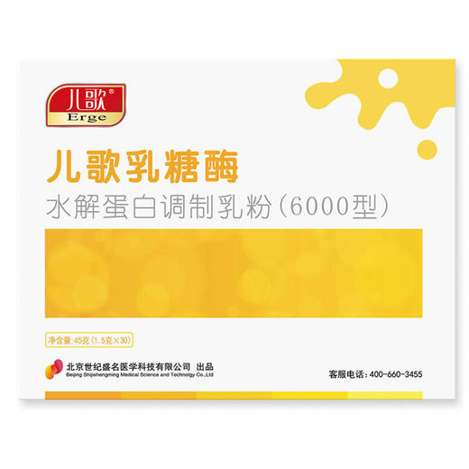 儿歌乳糖酶 乳糖不耐受 儿歌乳糖酶水解蛋白调制乳粉（6000型） 商品图0