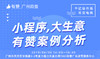 【广州有赞商盟】小程序带来的大生意 商品缩略图0