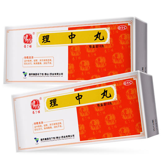 佛山冯了性 橘红丸 10丸 用于痰热咳嗽 色黄黏稠 胸闷口干 商品图0
