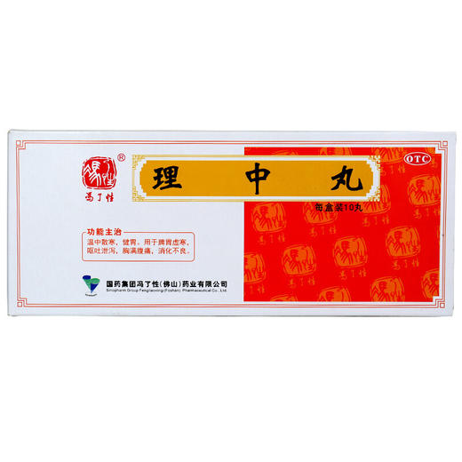 佛山冯了性 橘红丸 10丸 用于痰热咳嗽 色黄黏稠 胸闷口干 商品图1