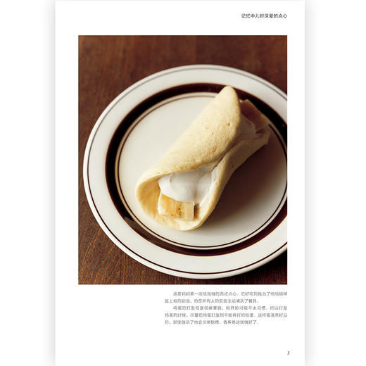 点心来了 中岛老师的美味手帖 商品图1