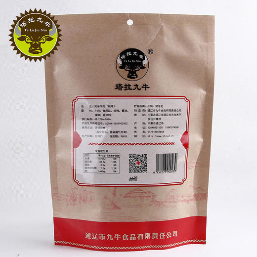 【买一送一】内蒙古特产——正宗风干牛肉 商品图2