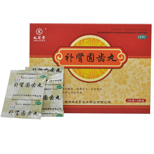 九芝堂补肾固齿丸4g*8袋肾虚火旺牙齿酸软松动活血解毒慢性牙周炎 商品图1