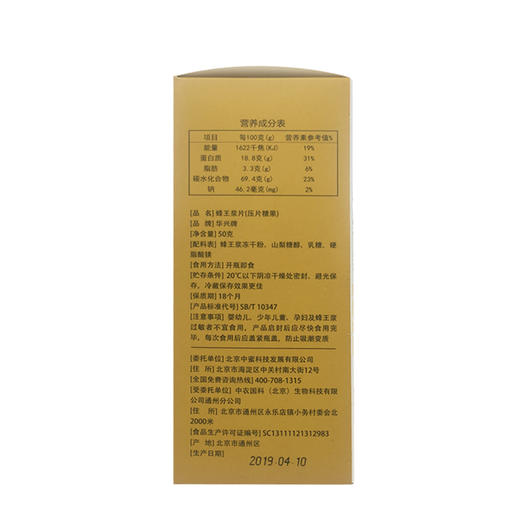 华兴牌蜂王浆片0.5g/片*100片 商品图1