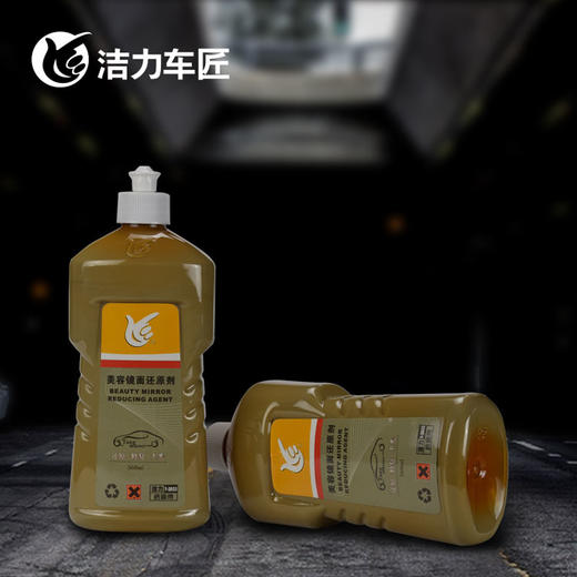 洁力美容镜面还原剂 T-2033 商品图2