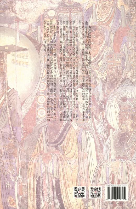 中国古代壁画经典高清大图系列  永乐宫壁画 • 朝元图 • 二 商品图1