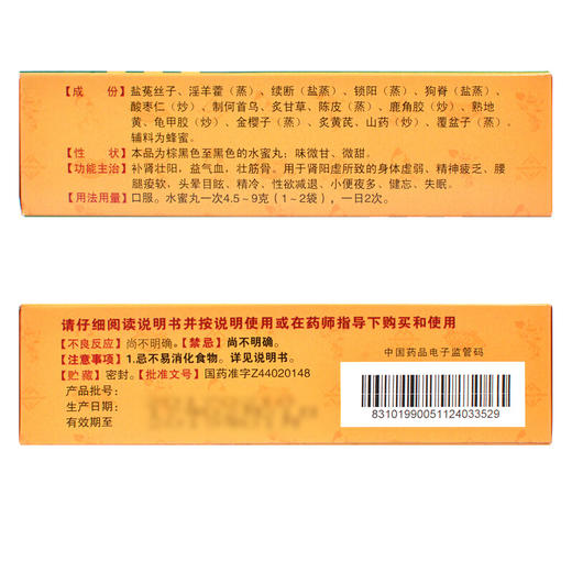 花城 龟鹿补肾丸12袋补肾壮阳性欲减退治男性失眠健忘 商品图5