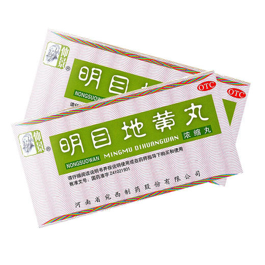 仲景 明目地黄丸(浓缩丸）200丸滋肾养肝肾阴虚明目涩畏光模糊 商品图0