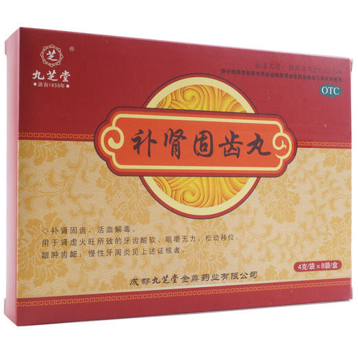 九芝堂补肾固齿丸4g*8袋肾虚火旺牙齿酸软松动活血解毒慢性牙周炎 商品图2