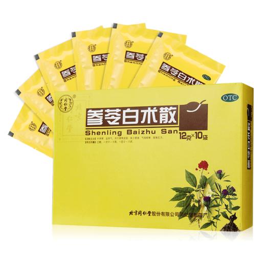 2盒装】同仁堂参苓白术散10袋调理脾胃虚弱肢倦乏力补脾胃 益肺气 商品图2