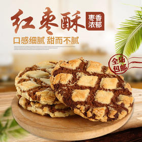 红枣桃酥传统饼干250g-4斤