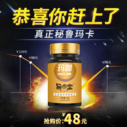 玛卡片 玛咖片 正品成人男性用品男口服品秘鲁玛卡精片 商品图0