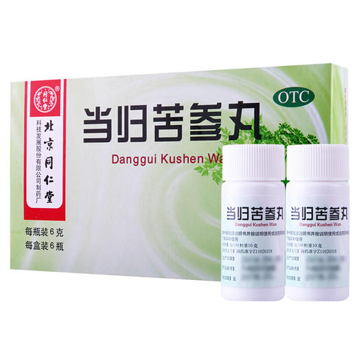 北京同仁堂 当归苦参丸6袋 酒糟渣鼻去痤疮粉刺 湿疹止痒祛痘药品 商品图2