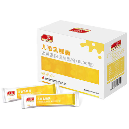 儿歌乳糖酶 乳糖不耐受 儿歌乳糖酶水解蛋白调制乳粉（6000型） 商品图1