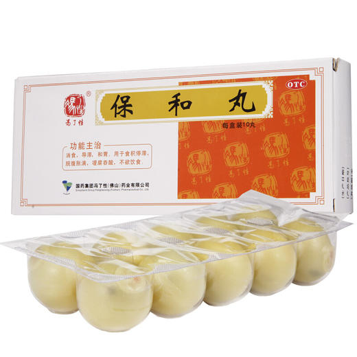 冯了性保和丸9g*10丸/盒肠胃炎 消化不良 腹胀 不思饮食 商品图0