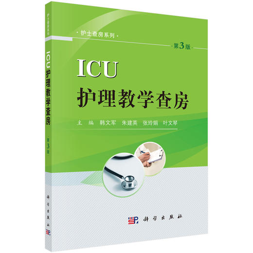 ICU护理教学查房 商品图0
