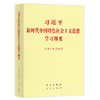 深刻把握***新时代中国特色社会主义思想的精髓 商品缩略图0