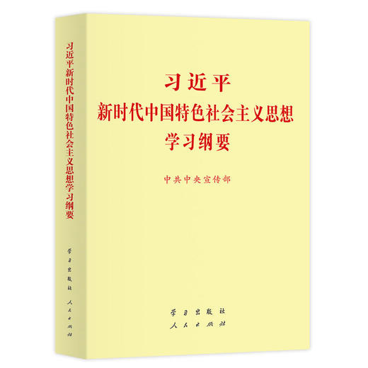 深刻把握***新时代中国特色社会主义思想的精髓 商品图0