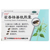 欧意藿香祛暑软胶囊0.45g*12粒/盒用于发热头痛恶心呕吐腹痛腹泻 商品缩略图3