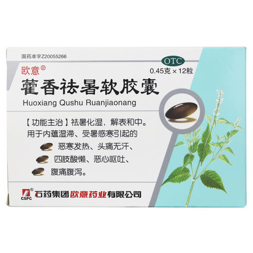 欧意藿香祛暑软胶囊0.45g*12粒/盒用于发热头痛恶心呕吐腹痛腹泻 商品图3