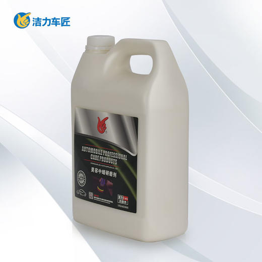 洁力美容中蜡研磨剂T-2014 4L 商品图1