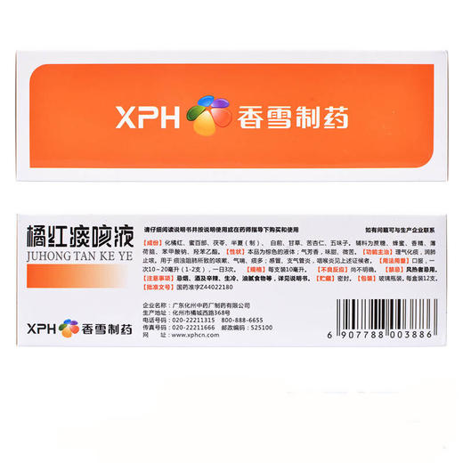香雪橘红痰咳液6支理气化痰润肺止咳平喘咳嗽痰多咽喉炎 商品图2