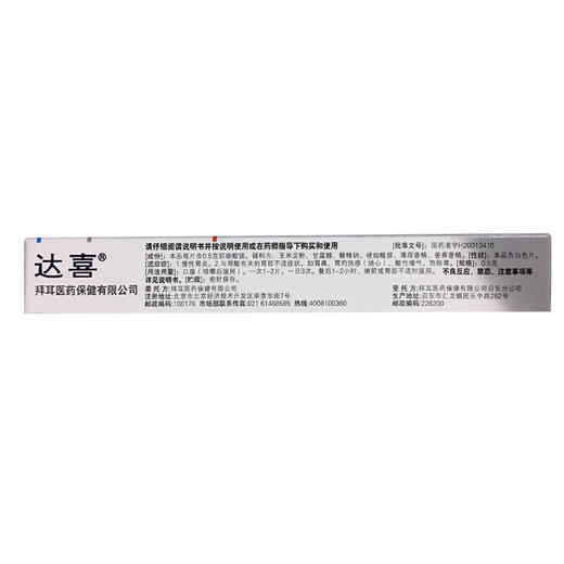 达喜 铝碳酸镁片20片 胃炎 胃酸 胃胀 烧心 日常用药 药品 商品图4
