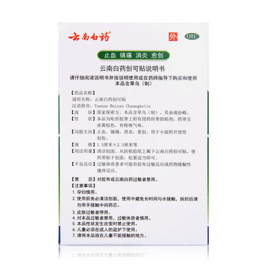 云南白药创可贴100片创口贴轻巧透气型创伤消炎止血 商品图5