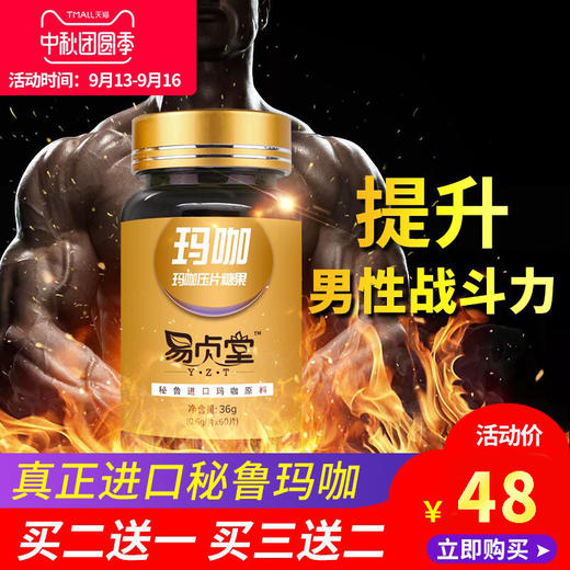 玛卡片 玛咖片 正品成人男性用品男口服品秘鲁玛卡精片 商品图5