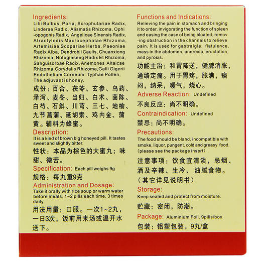 华山牌摩罗丹9丸胃病胃炎胃疼胃胀嗳气烧心调理肠胃胃药 商品图5