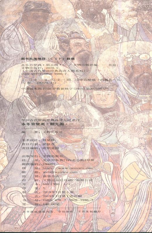 中国古代壁画经典高清大图系列  永乐宫壁画 • 朝元图 • 一 商品图2