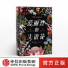 爱丽丝的失语花 荷莉铃兰 著 女性励志 中信出版社图书 正版书籍 商品缩略图0