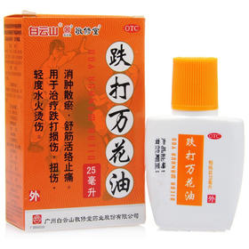 敬修堂跌打万花油25ml消肿散瘀舒筋活络油跌打损伤