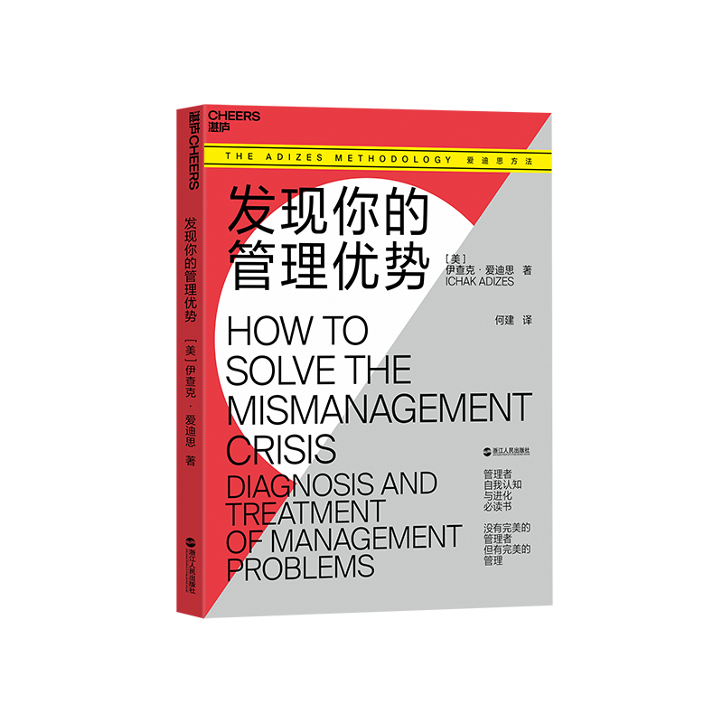 湛庐┃发现你的管理优势