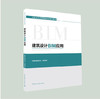 全国BIM应用技能考试培训教材 商品缩略图0
