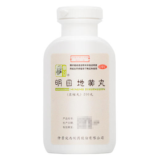 仲景 明目地黄丸(浓缩丸）200丸滋肾养肝肾阴虚明目涩畏光模糊 商品图3