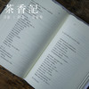 茶香记《青菀说》青菀著 优美文学 情感细腻 热文合集 自媒体人 商品缩略图3
