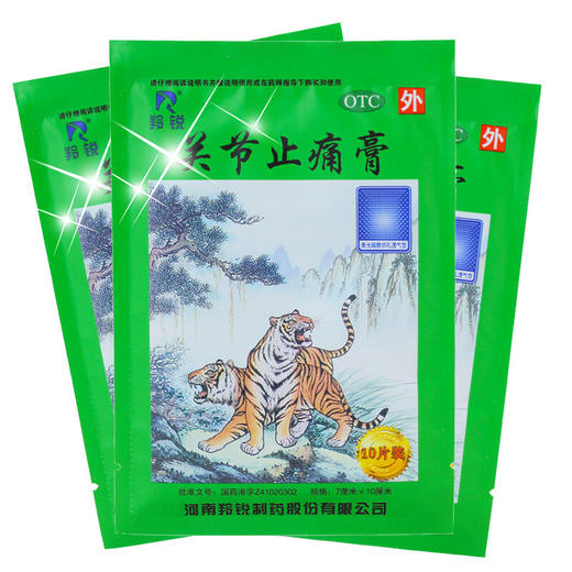 羚锐关节止痛膏10贴活血化瘀温经镇痛 风湿性关节 商品图0