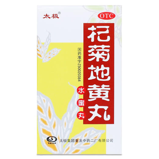 太极 杞菊地黄丸60g 滋肾养肝 肝肾阴亏 眩晕耳鸣 视物昏花 商品图2