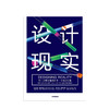 设计现实 第三次数字革命的下一个经济引擎 尼尔格申斐尔德 著 设计 艺术 中信出版社图书 正版书籍 商品缩略图2