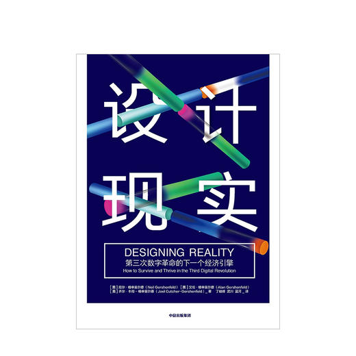 设计现实 第三次数字革命的下一个经济引擎 尼尔格申斐尔德 著 设计 艺术 中信出版社图书 正版书籍 商品图2