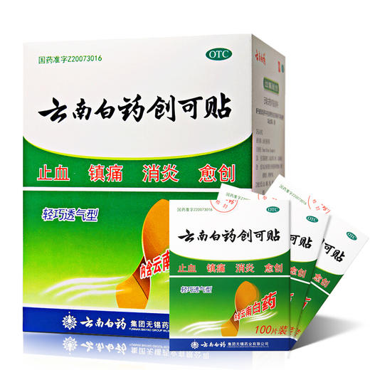 云南白药创可贴100片创口贴轻巧透气型创伤消炎止血 商品图0