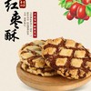 红枣桃酥传统饼干250g-4斤 商品缩略图5
