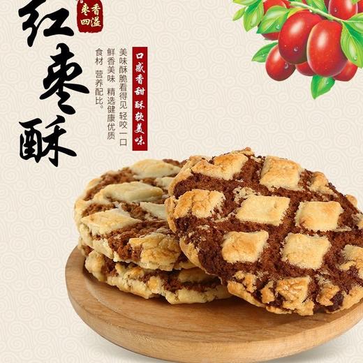 红枣桃酥传统饼干250g-4斤 商品图5