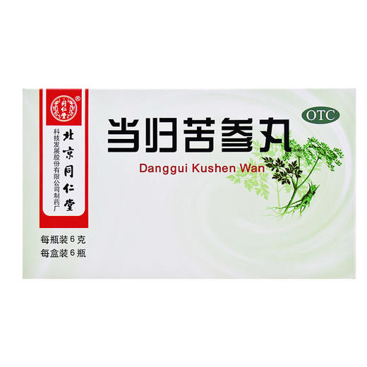 北京同仁堂 当归苦参丸6袋 酒糟渣鼻去痤疮粉刺 湿疹止痒祛痘药品 商品图3
